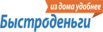 быстроденьги